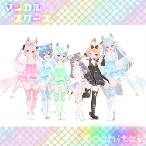 【43アバター対応】マジカルスターズ 缩略图 10