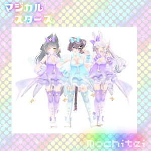 【43アバター対応】マジカルスターズ 缩略图 7