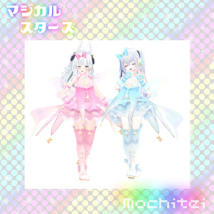 【43アバター対応】マジカルスターズ 缩略图 14