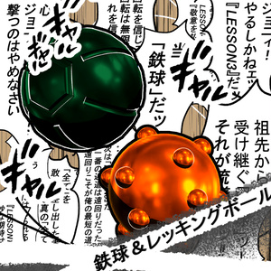 【無料】 *:゜:鉄球(ジョジョSBR)゜:*【無限の回転】