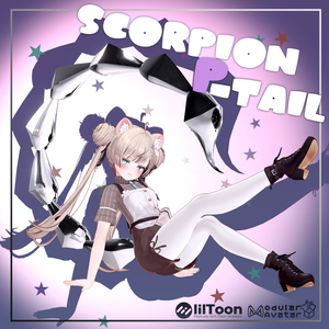 【VRChat】 *:゜アニメーション付き彩毒蠍尾 SCORPION P-TAIL *【ほぼ全アバター対応 】
