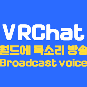Broadcast voice 월드에 목소리 방송 by EKE