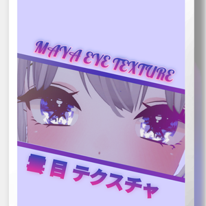MAYA cloud EYE Texture [ maya 雲瞳テクスチャ]