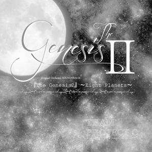 仮想サウンドトラックアルバム The Genesis2 ~Eight Planets~ [Project C] MP3