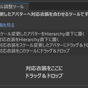 【無料】対応衣装スケール調整ツール (Outfit Scale Adjuster) 缩略图 3