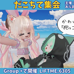 【無料】みんなでつかめるだこちてギミック - Hold Gimmick 缩略图 7