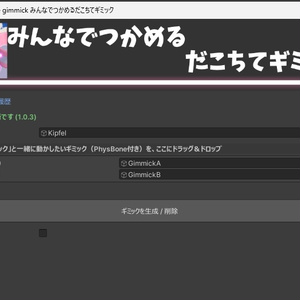 【無料】みんなでつかめるだこちてギミック - Hold Gimmick 缩略图 3