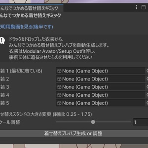 【無料】みんなでつかめる着せ替えギミック - DressUpClosetGimmick 缩略图 9