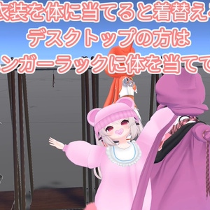 【無料】みんなでつかめる着せ替えギミック - DressUpClosetGimmick 缩略图 6