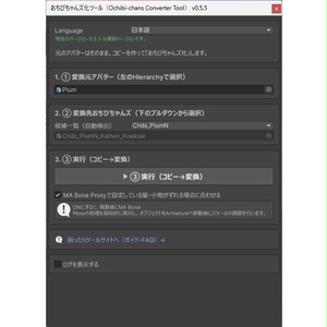【無料】おちびちゃんズ化ツール（Ochibi-chans Converter Tool） 缩略图 3