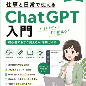 일과 일상에서 사용할 수있는 ChatGPT 입문
