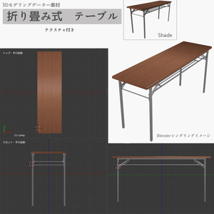 折り畳みテーブル