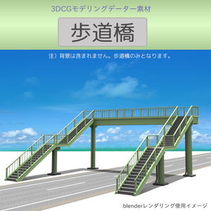 歩道橋
