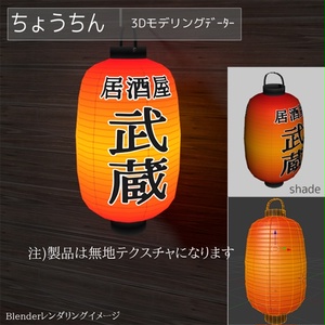 ちょうちん