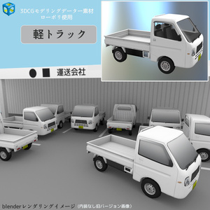 軽トラック