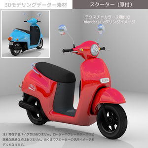 スクーター