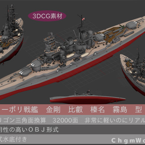 戦艦　金剛　比叡　榛名　霧島　型