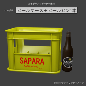 ビール瓶+ラック