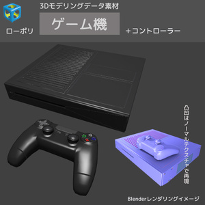 ゲーム機
