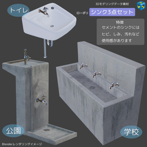 シンク　３点セット