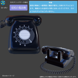 昭和の電話機