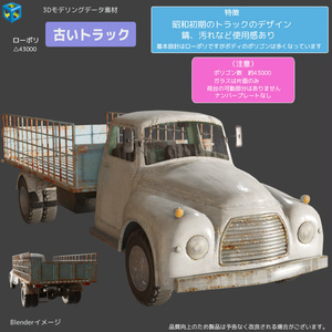 古いトラック
