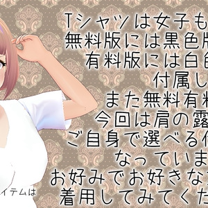 【無料版あり！】VRoid用テクスチャ 肩出しTシャツ【改変可】 缩略图 3