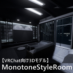 【VRChat向けワールド】MonotoneStyleRoom