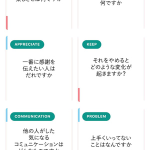 ふりかえりカード（問い）アプリ
