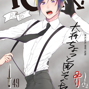 【少数再販／注意事項必読】TCK！（大将、ちょっと聞いてくれ！）