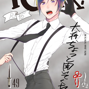 TCK！（大将、ちょっと聞いてくれ！）