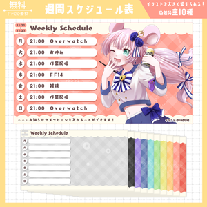 【無料】週間スケジュール表（全10色）