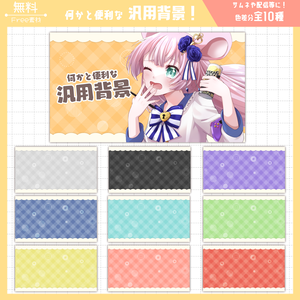 【無料】汎用背景素材（全10色）