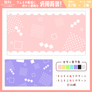 【無料】汎用背景素材（全７色×２種）