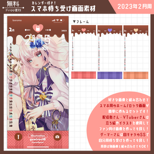 【無料】スマホ待ち受け素材（2023年2月用）