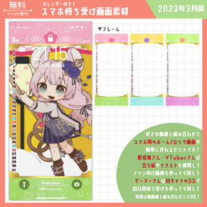 【無料】スマホ待ち受け素材（2023年3月用）