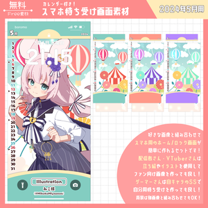 【無料】スマホ待ち受け素材（2024年5月用）