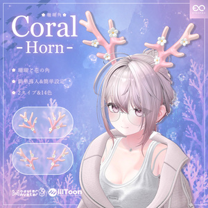 珊瑚角 | Coral Horn