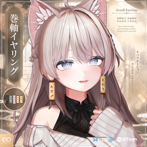 巻軸イヤリング | Scroll Earring