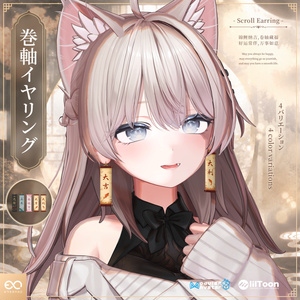 巻軸イヤリング | Scroll Earring