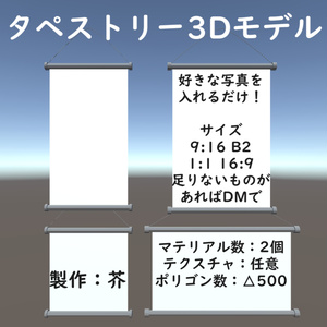 【VRC想定】簡単タペストリー【各種サイズあり】