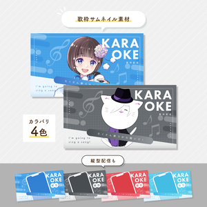 【サムネ素材】【無料】シンプルな歌枠サムネイル素材②【Vtuber】