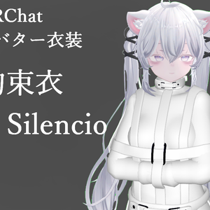 【VRC用衣装】拘束衣