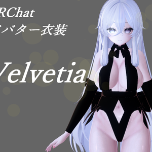 【アバター衣装】「Velvetia（ヴェルベット）」
