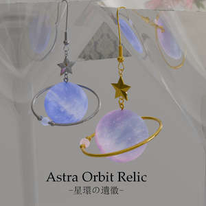 【VRC想定・MA】12アバター対応　『Astra Orbit Relicー星環の遺徽』