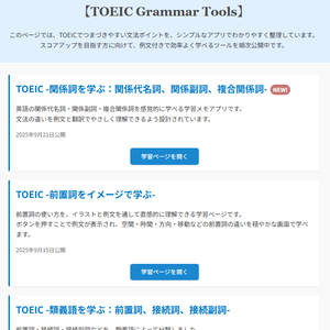 TOEIC文法ツール