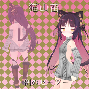 【猫山苗用】例のセーター - Open Back Sweater - Nekoyama nae