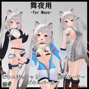 【舞夜用】ビキニパーカー/ ビキニジャケット/ 例のセーター - Bikini Jacket/ Bikini Parker/ Open Back Sweater - for Maya