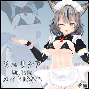 【ミュリシア用】メイドビキニ - Maid Bikini - for Mulicia