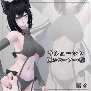 【ラシューシャ用】例のセーターD型 - Virgin Destroyer Sweater - Lasyusya